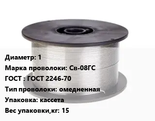 Проволока сварочная 1 Сталь: Св-08ГС ГОСТ: ГОСТ 2246-70 омедненная кассета 15